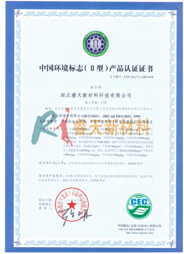 黄石中国环境认证证书