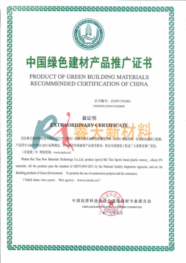 襄阳中国绿色建材产品推广证书