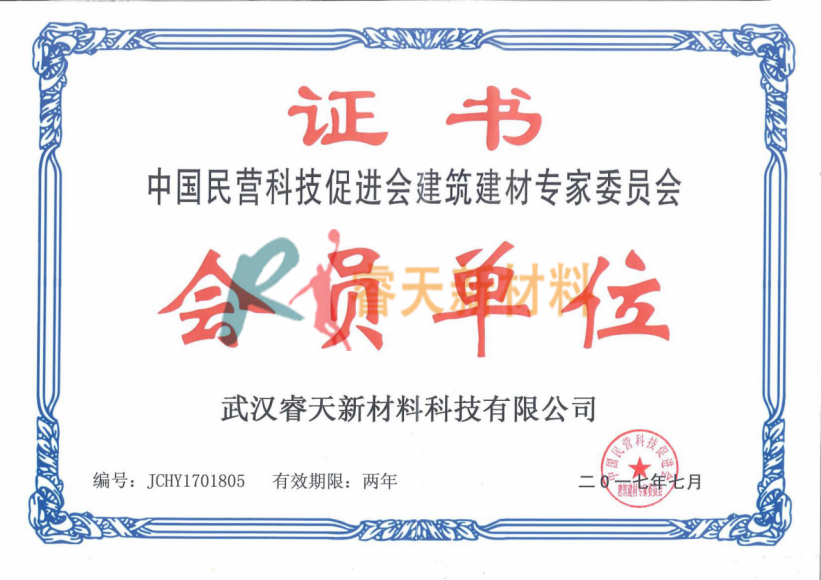 襄阳中国民营科技促进会建筑建材专家委员会会员证书