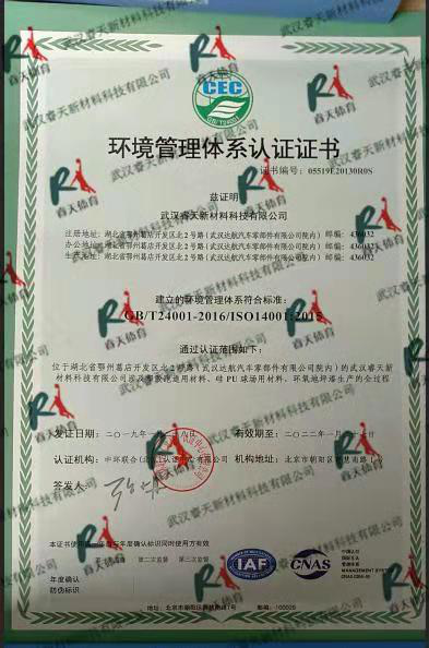 孝感环境管理体系认证证书