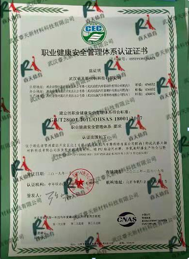鄂州职业健康安全管理体系认证证书